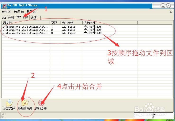 pdf拆分与合并