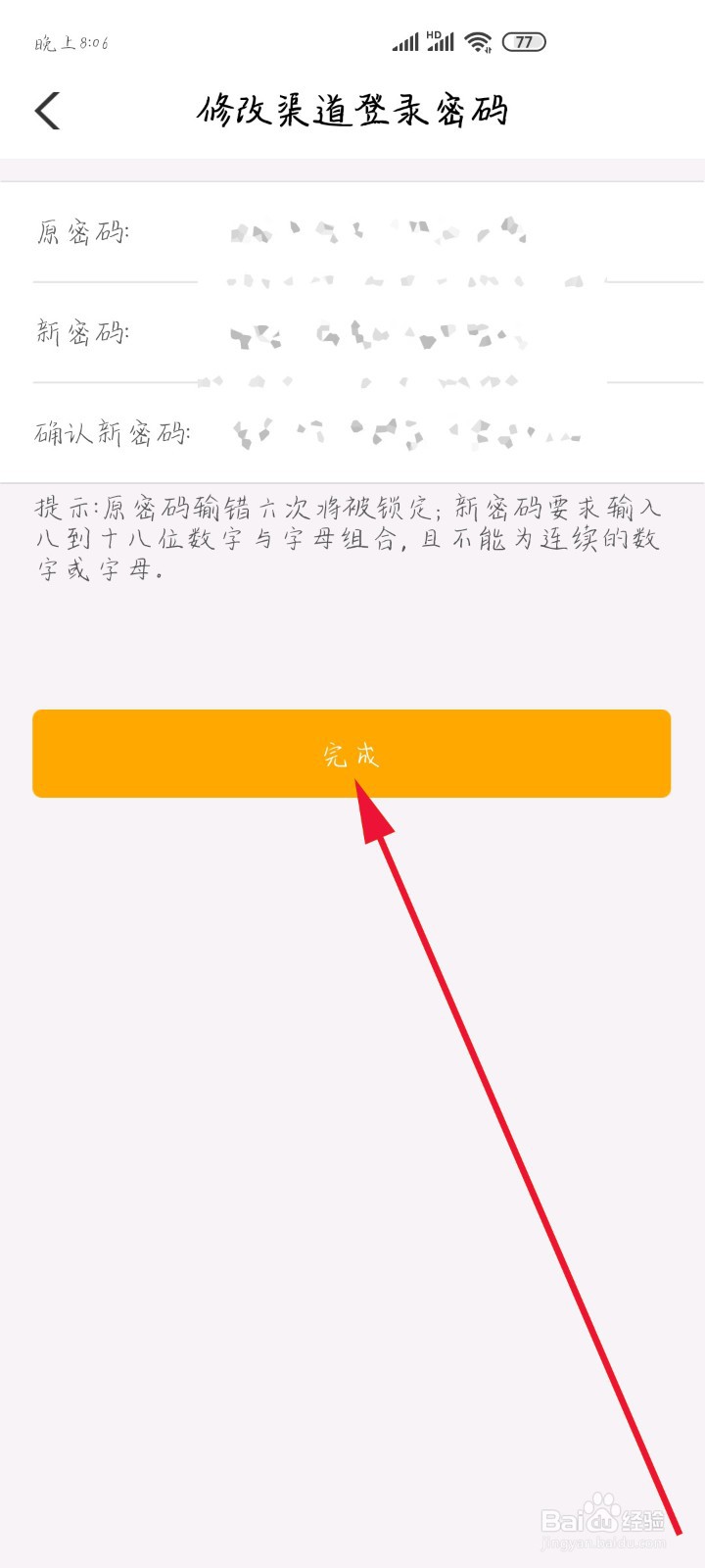 如何修改中国农业银行手机银行的登录密码