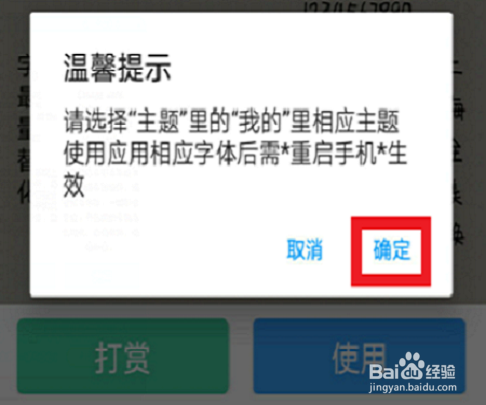 手机字体怎么更换