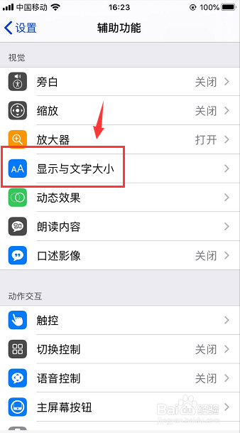 苹果iOS13怎么关闭自动亮度调节