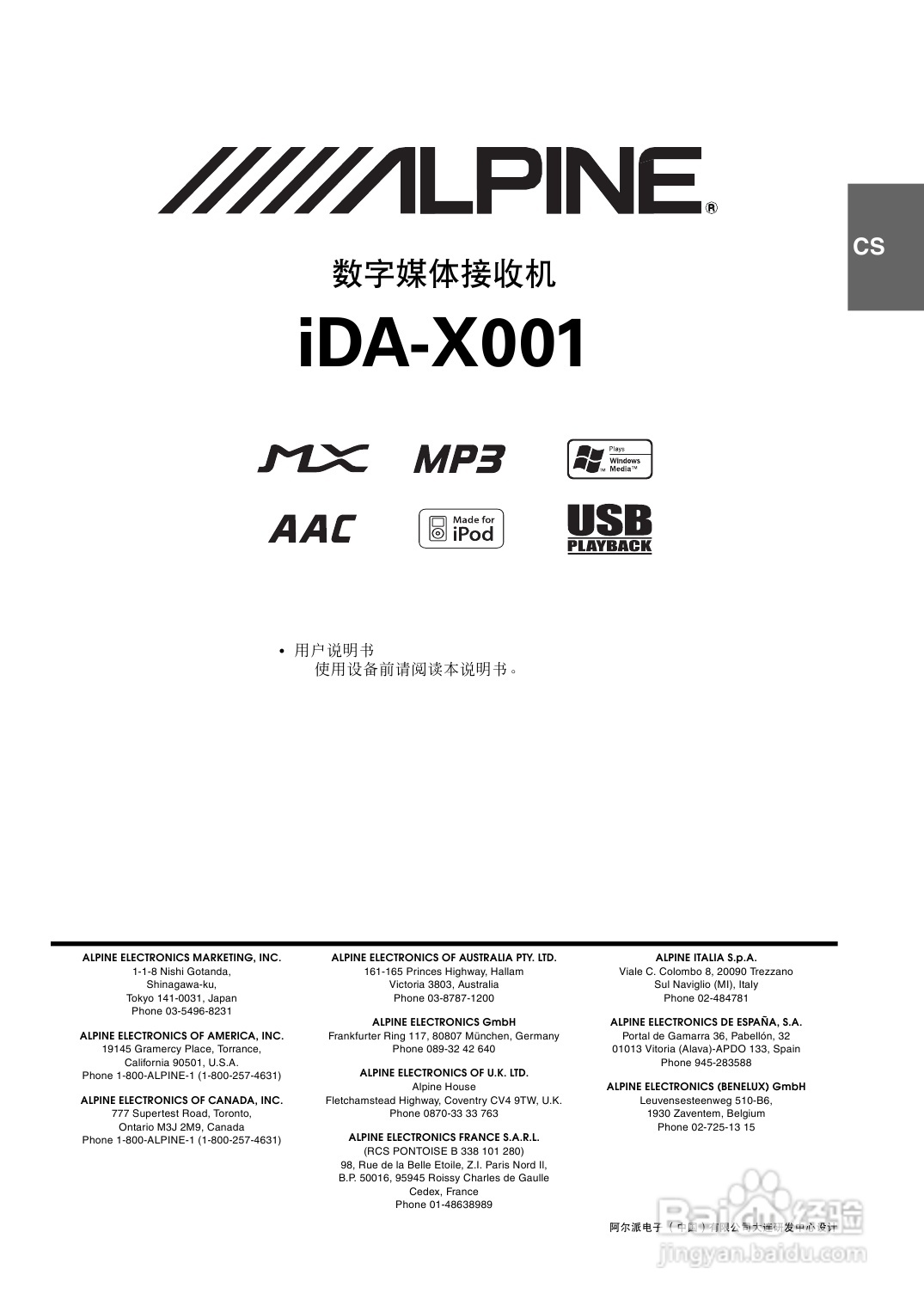 阿尔派iDA-X001型接收机说明书:[1]