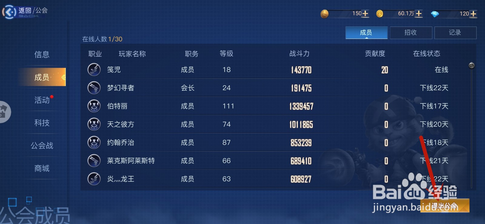 旷野之狩手游怎么退出公会