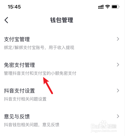 抖音支付怎么取消免密支付