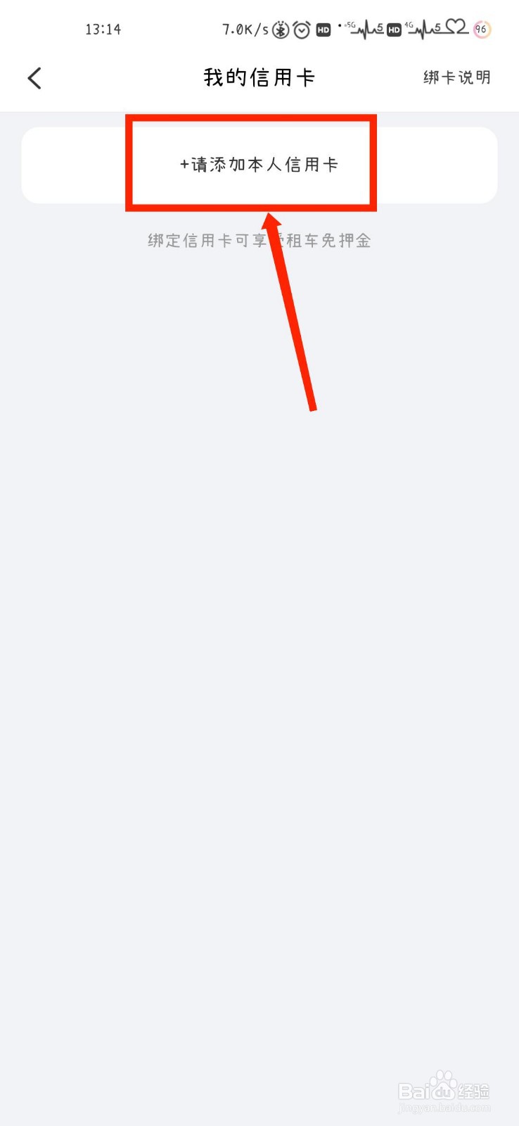 悟空租车APP怎么添加信用卡