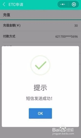 农业银行etc充值流程