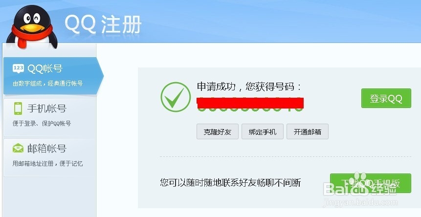 怎样申请qq号免费立即申请