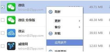微信怎么多开无版本限制微信多开教程