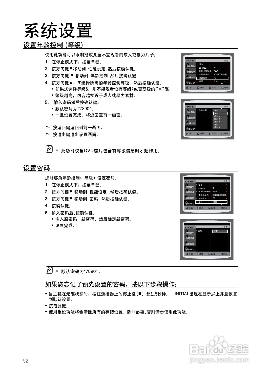 三星HT-Z420家庭影院使用说明书:[3]
