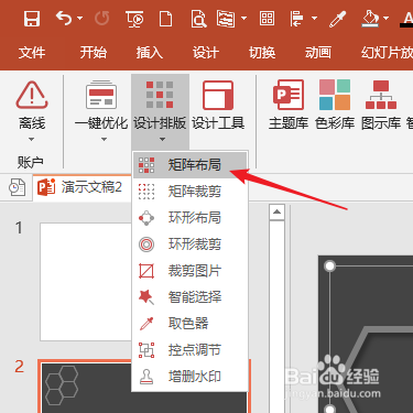怎样用PPT插件iSlide制作镂空效果的蜂窝状背景