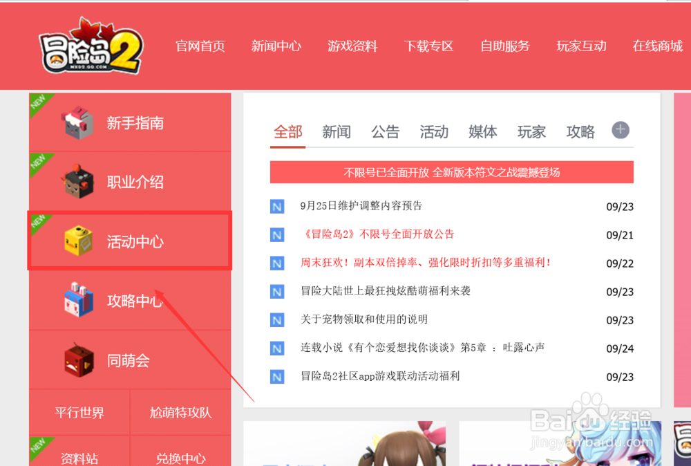 冒险岛2最近活动有哪些？