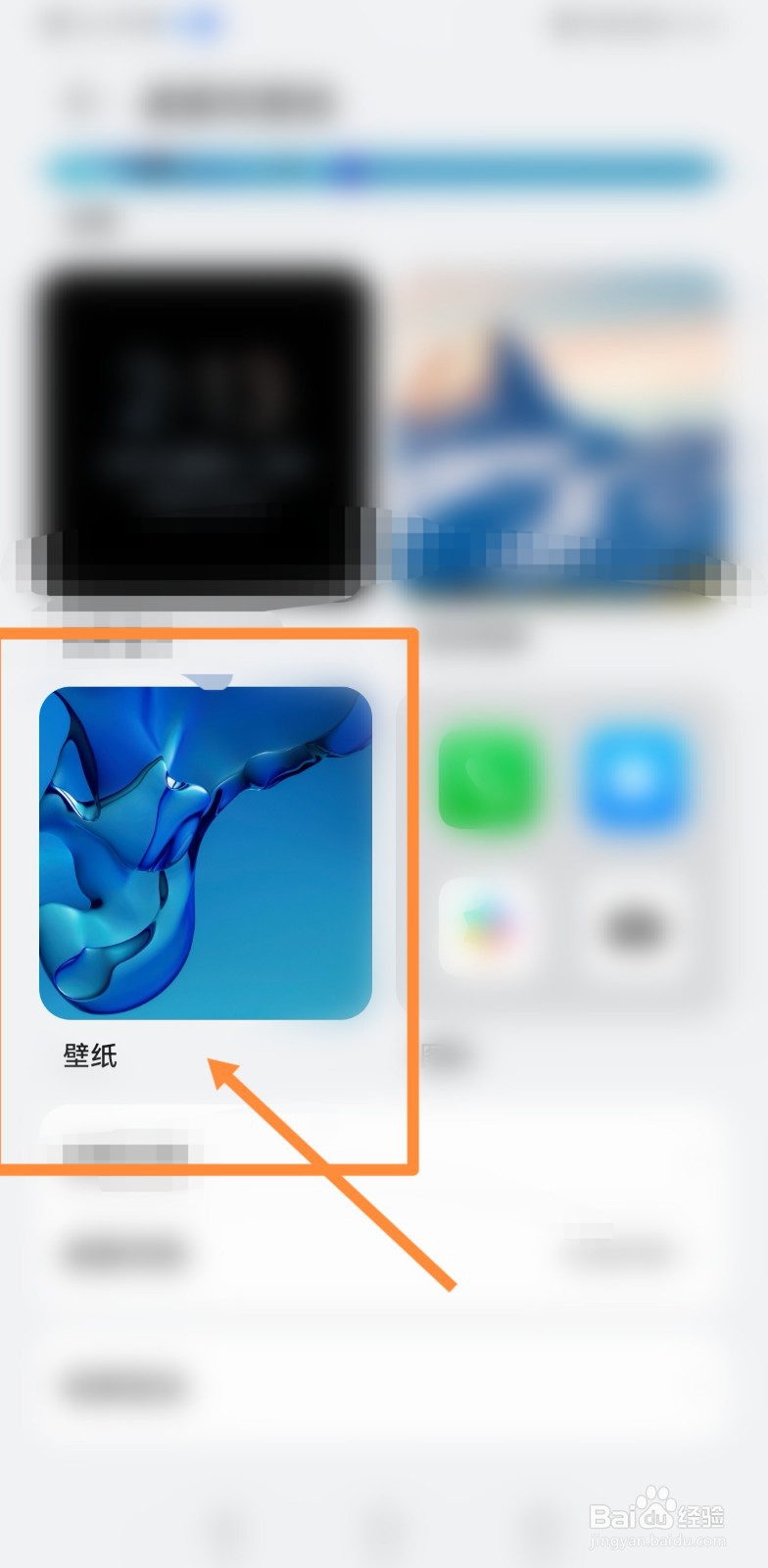 手机壁纸布局比例如何设置