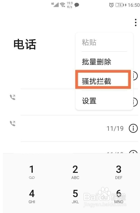 荣耀v40轻奢版如何设置拦截陌生号码