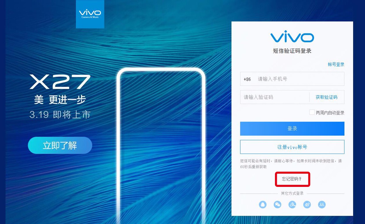 vivo云服务账户登录中忘记密码怎么办