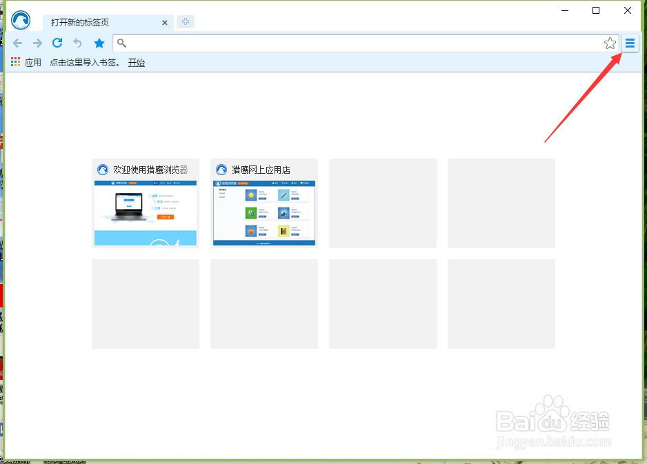 猎鹰浏览器怎么清除浏览历史记录