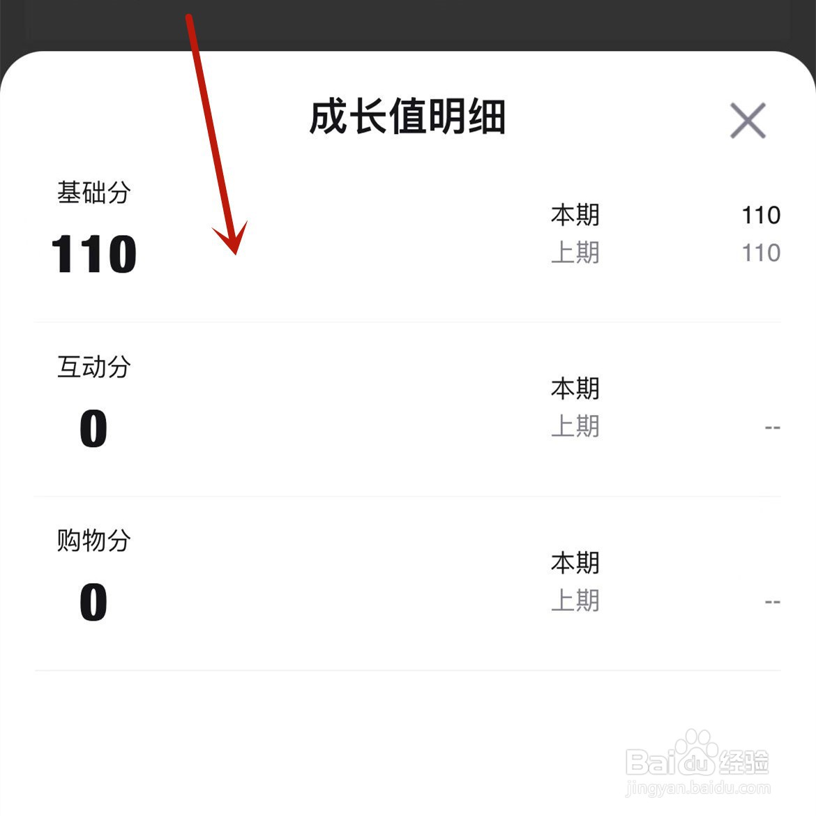 得物成长值明细怎么查看