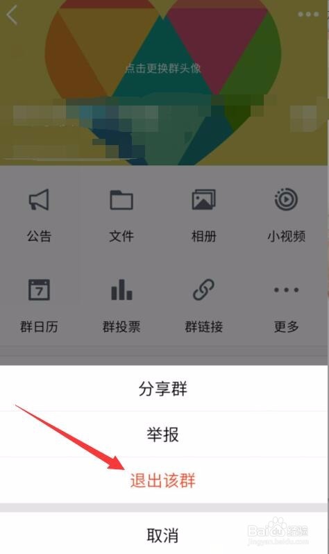 最新版QQ群怎么解散