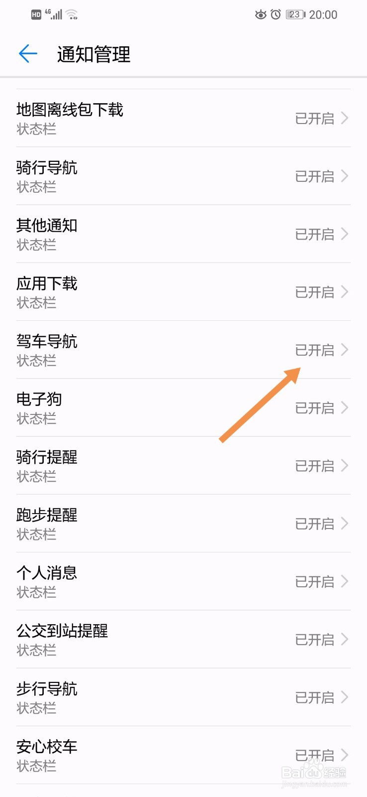 华为手机上高德地图怎么打开驾车导航的锁屏通知