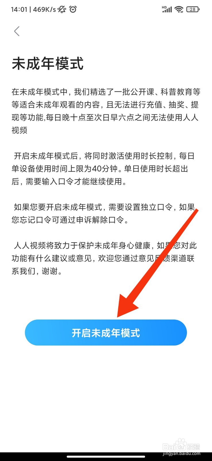 人人视频怎么开启未成年模式