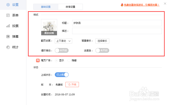 如何制作微传单H5页面