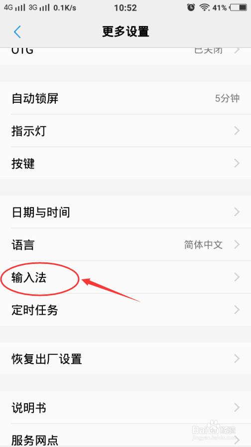 android 如何获取当前输入法