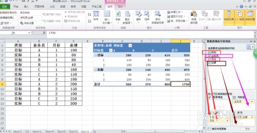 利用excel数据透视表分析业绩目标达成率 百度经验