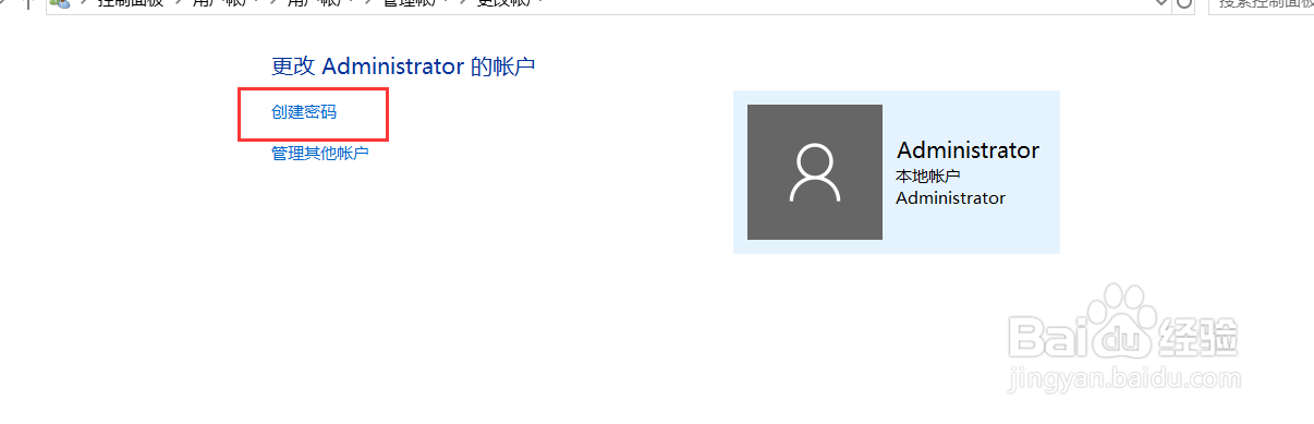 WIN10开机如何设置密码