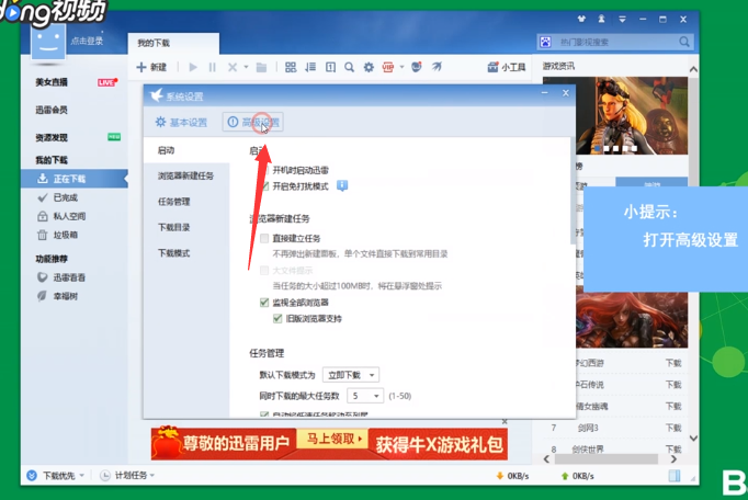 下载时怎么不用迅雷下