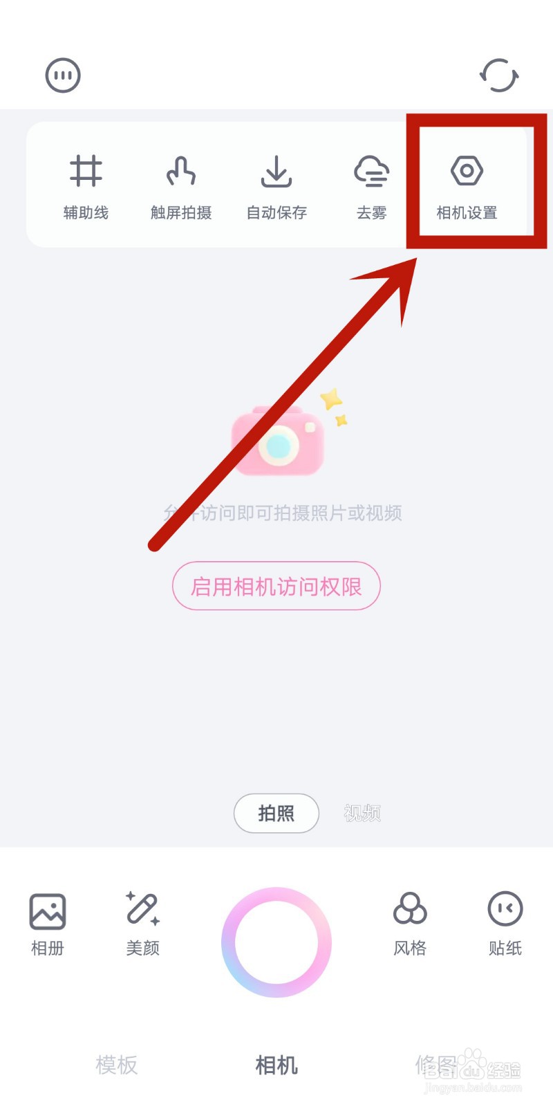 一甜相机怎么停用修图草稿恢复设置
