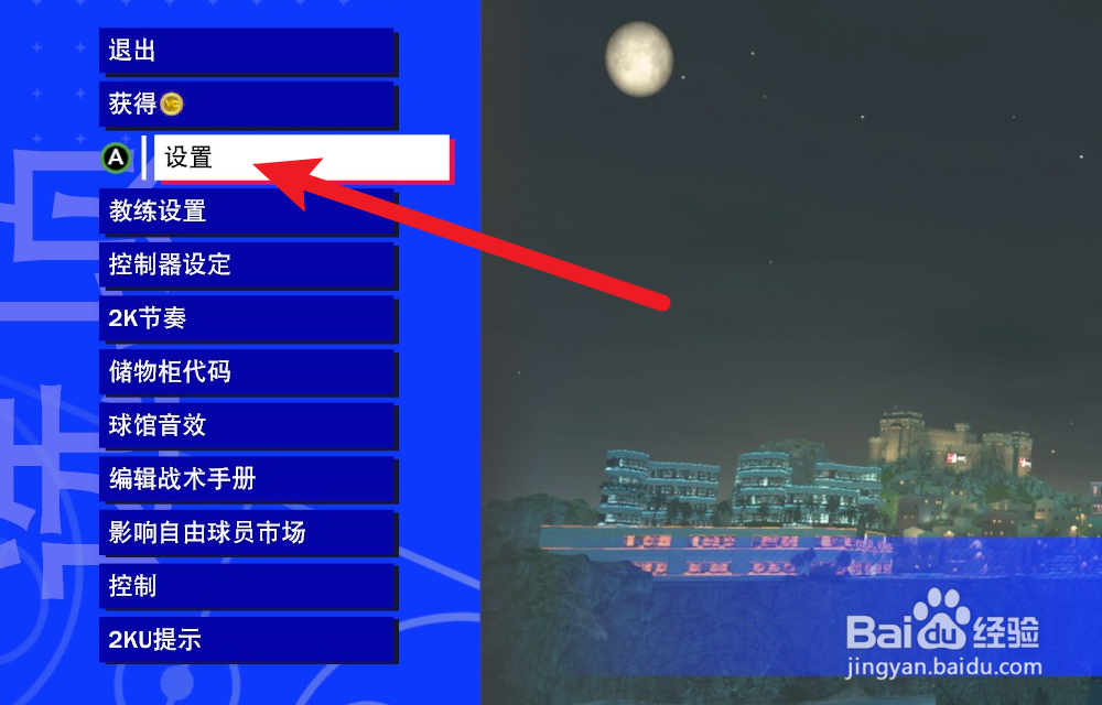 NBA2K24辉煌生涯怎么关闭镜头晃动