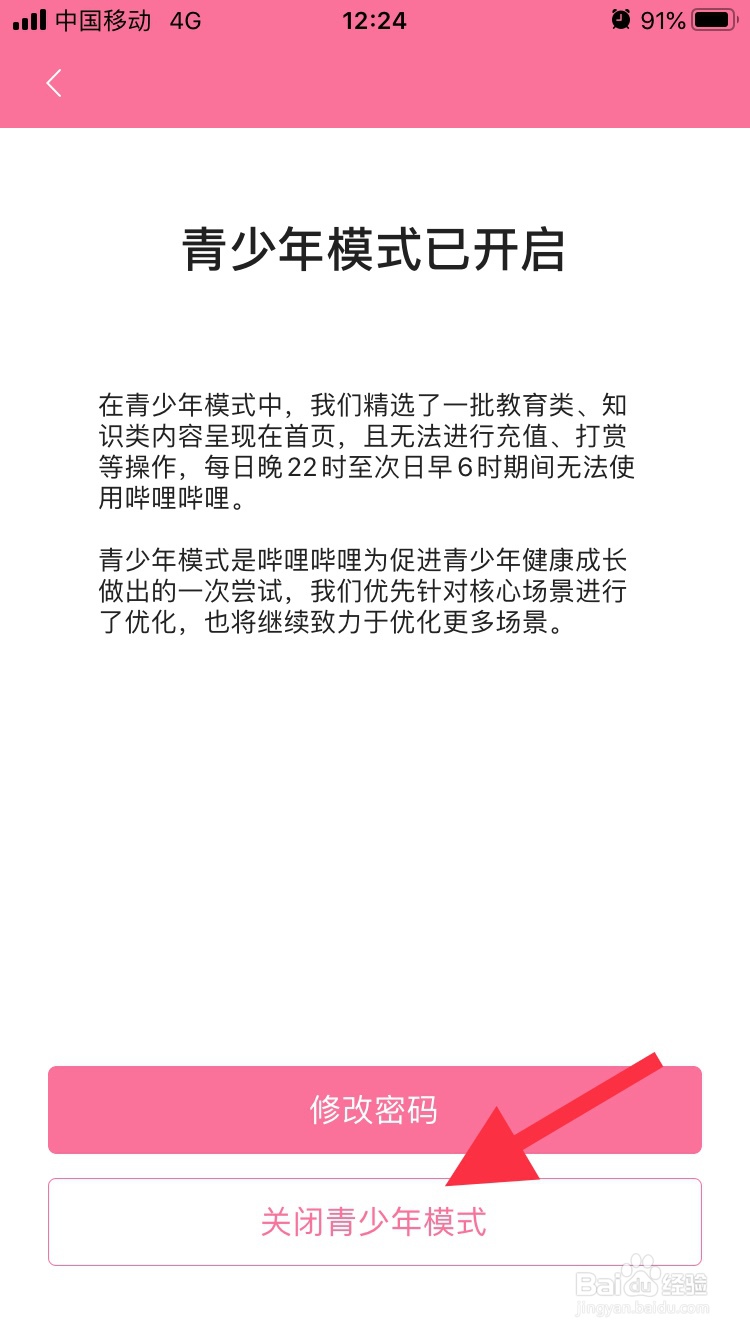 哔哩哔哩怎么打开青少年模式