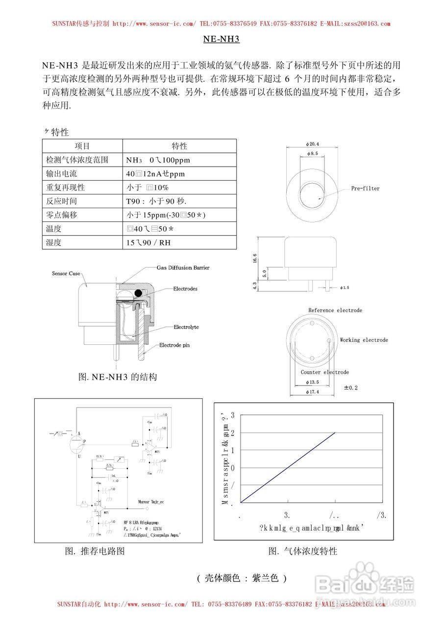 MAP-100A系列工业用可燃性气体传感器使用说明书:[5]