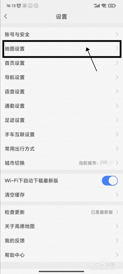【高德地图】怎样保持屏幕常亮