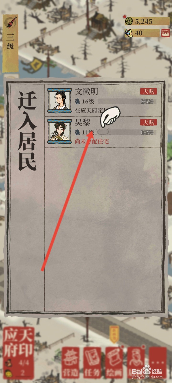 江南百景图如何选择居民迁入民宅