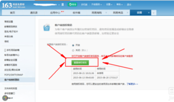 iphone6 163邮箱怎么设置