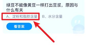 蚂蚁庄园2021年8月25日答案最新