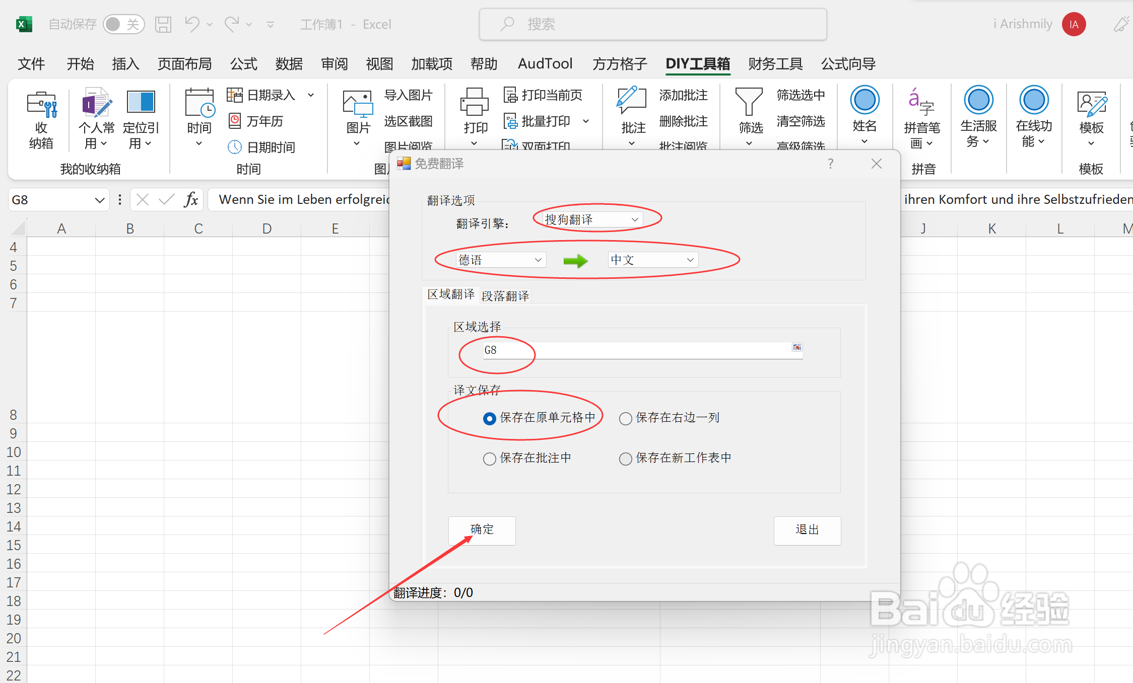 在excel中该如何用翻译把德语转为中文