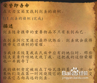 荣誉即吾命怎么做剑圣的旗帜在哪