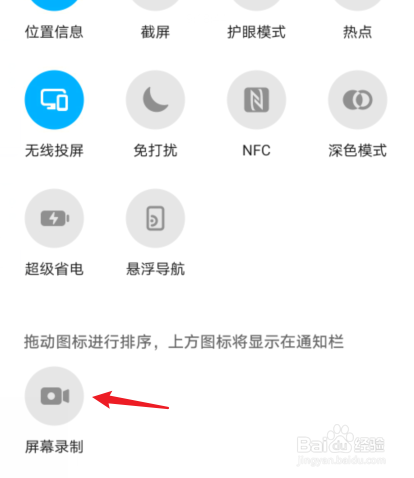 华为nova4e找不到录屏