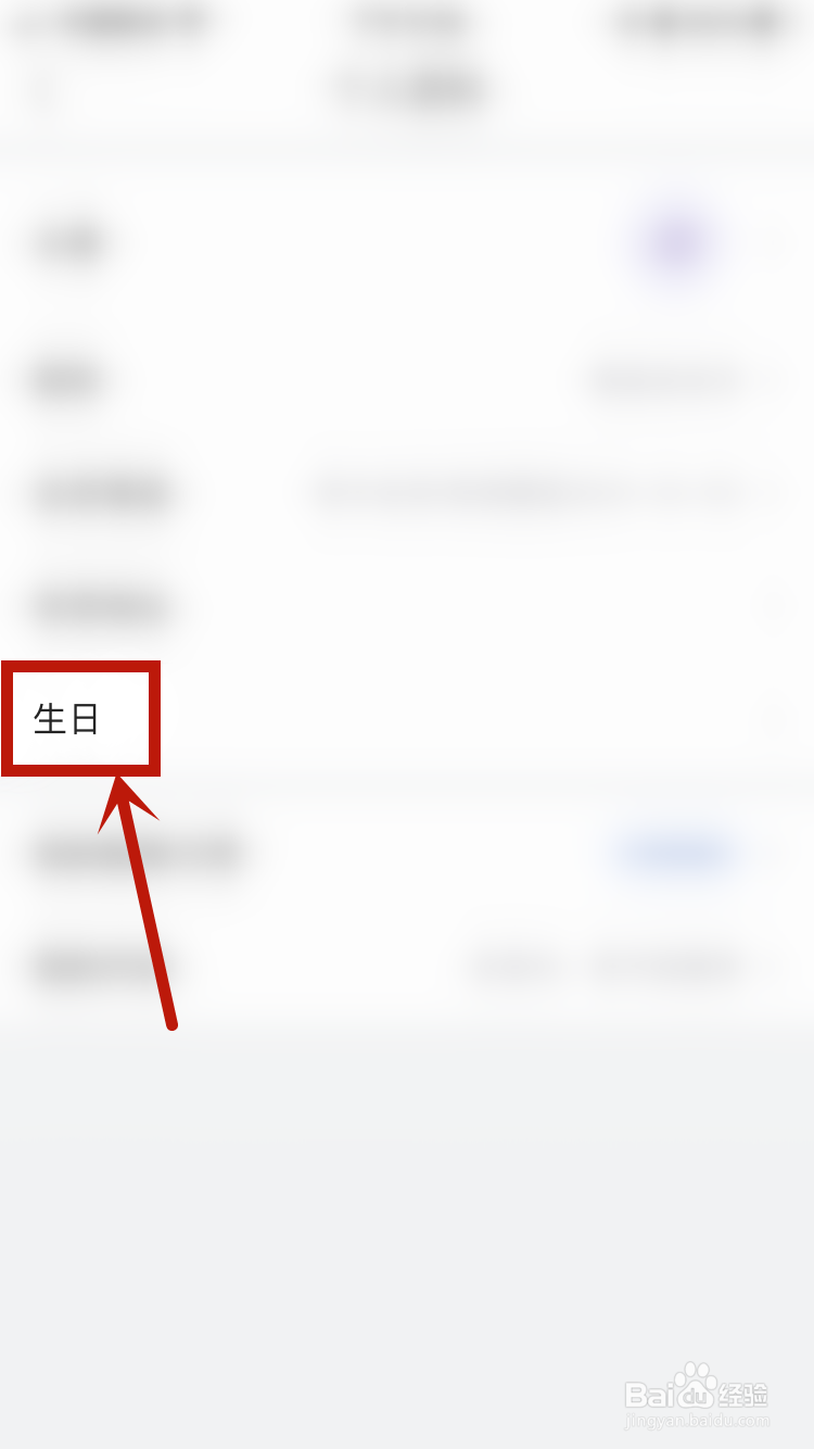 唯品会如何设置个人生日