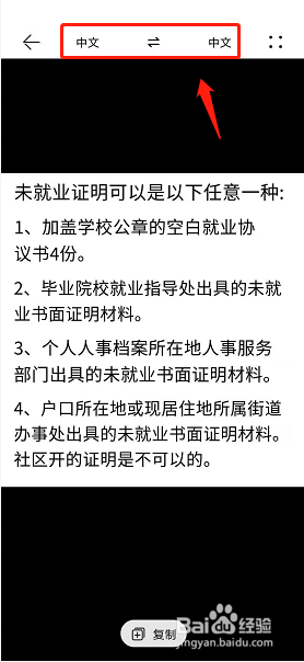 华为手机隐藏的翻译功能(nova 5 Pro)