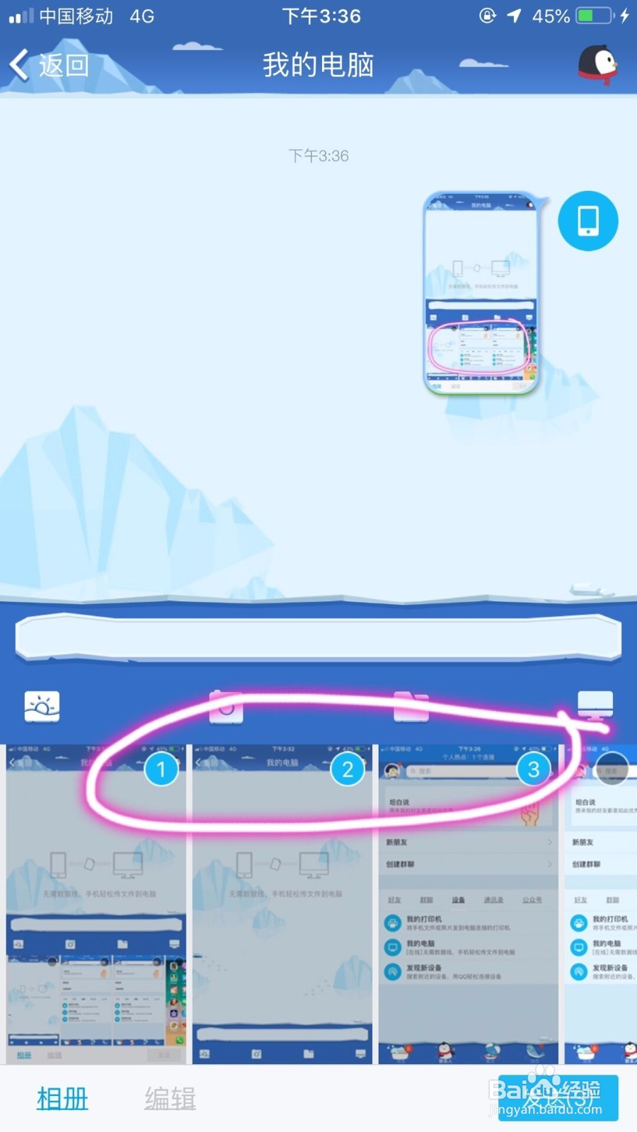 qq软件怎样通过电脑与手机之间互传文件