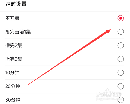 云听怎么定时关闭