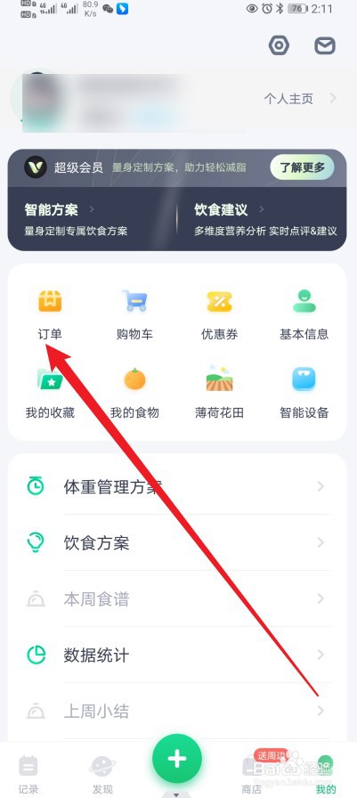 薄荷健康在哪查看【待付款订单】的内容？
