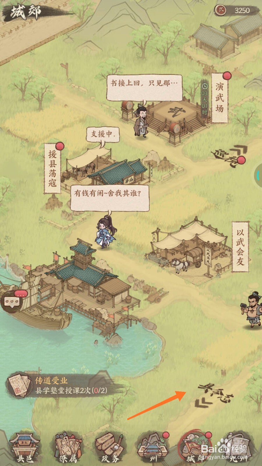 这城有良田中怎么到达益州