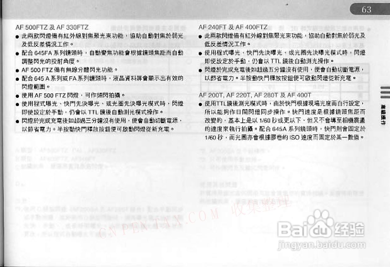 宾得Pentax 645n数码相机使用说明书:[7]