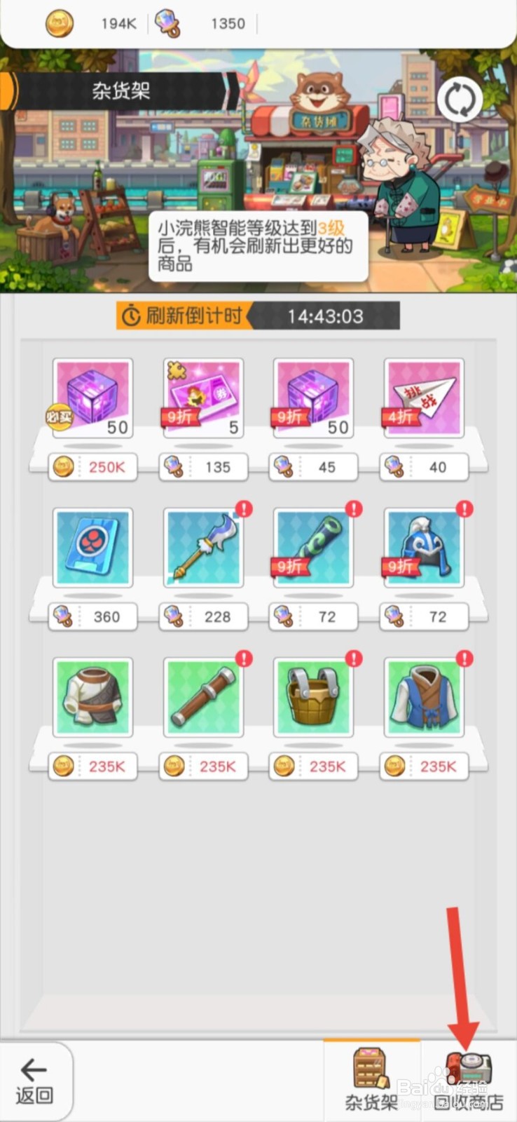 小浣熊觉醒意识怎么获得#校园分享#