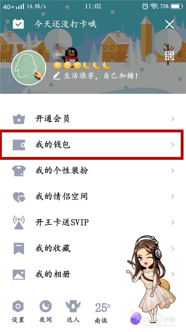 QQ钱包如何查看交易记录