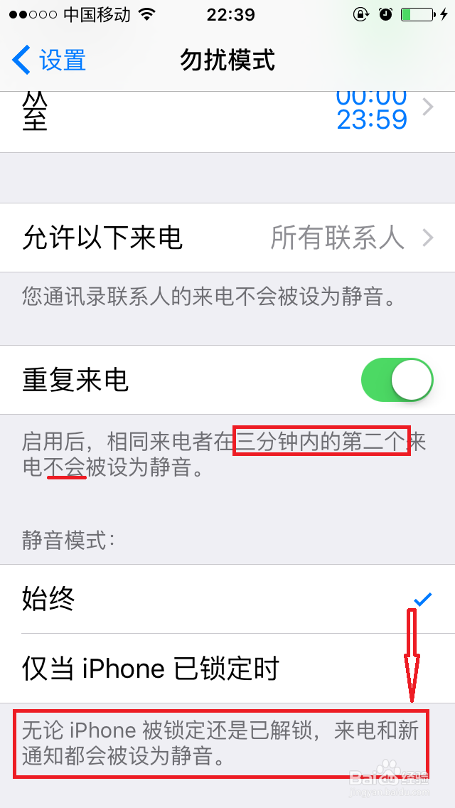 苹果手机勿扰模式 不越狱轻松防骚扰电话