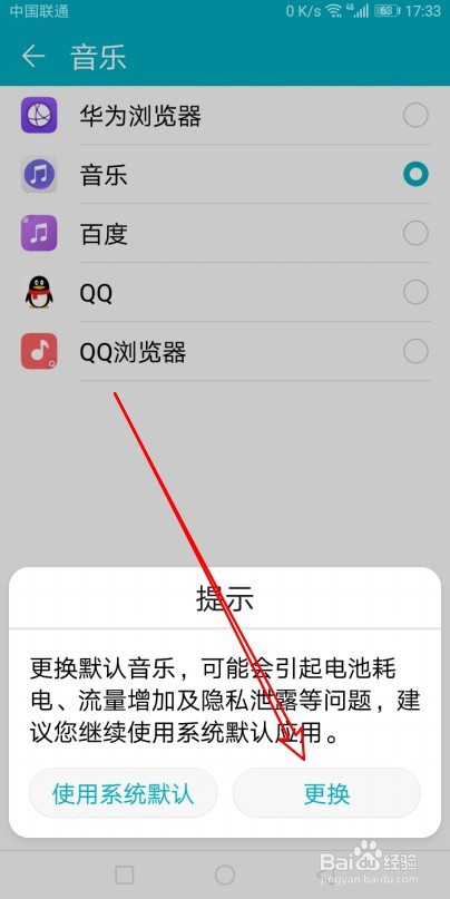 华为手机在哪里设置默认音乐播放器