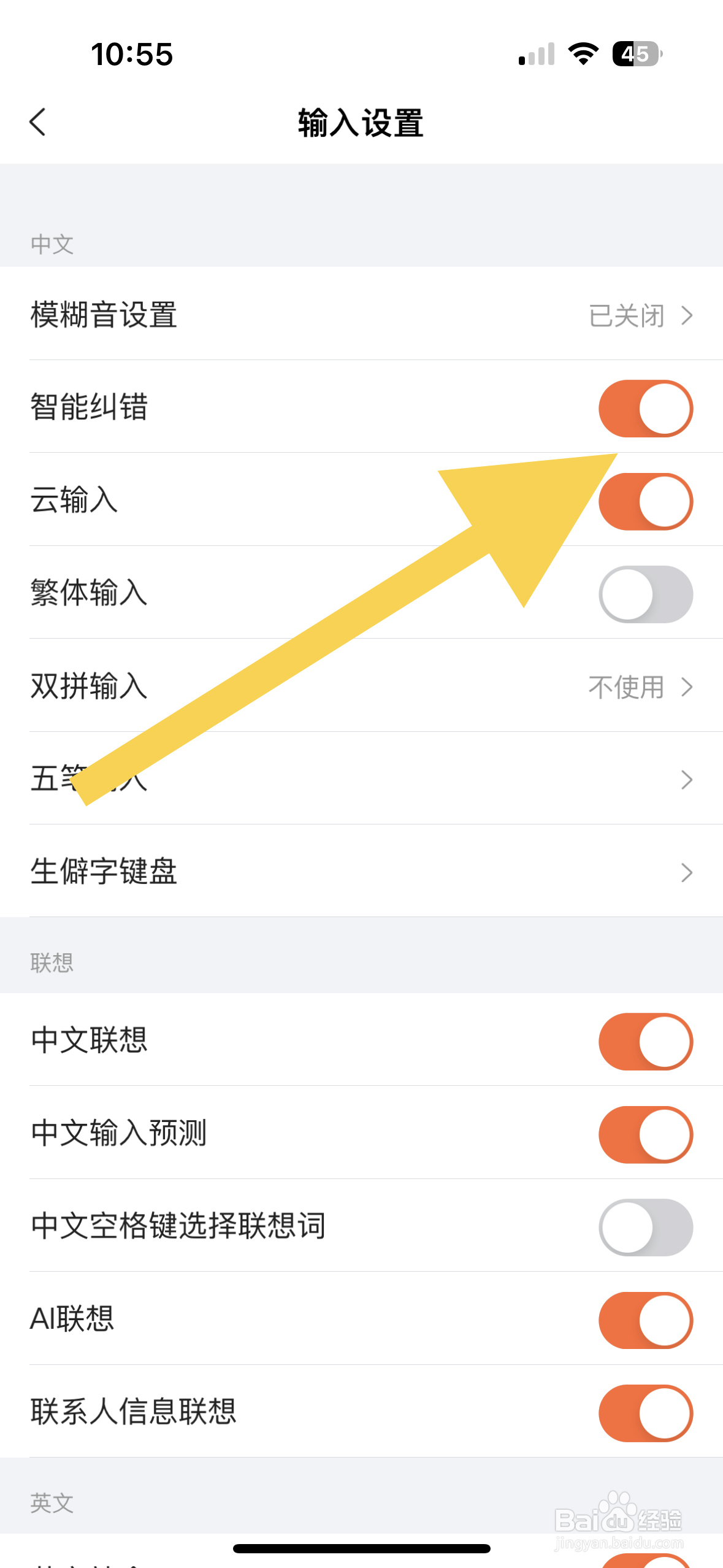 搜狗输入法APP从哪开启智能纠错通知